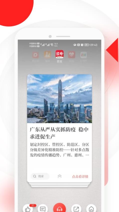 读特客户端截图3