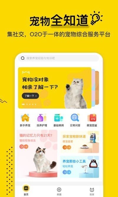 宠物全知道app截图2