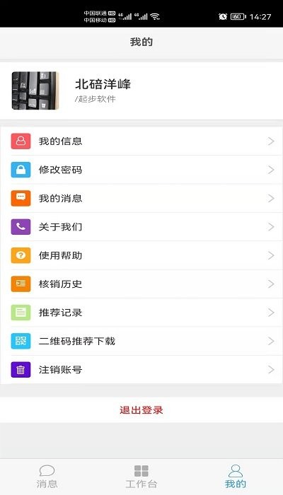 长安跨越商家版截图1