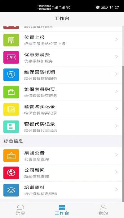 长安跨越商家版截图2
