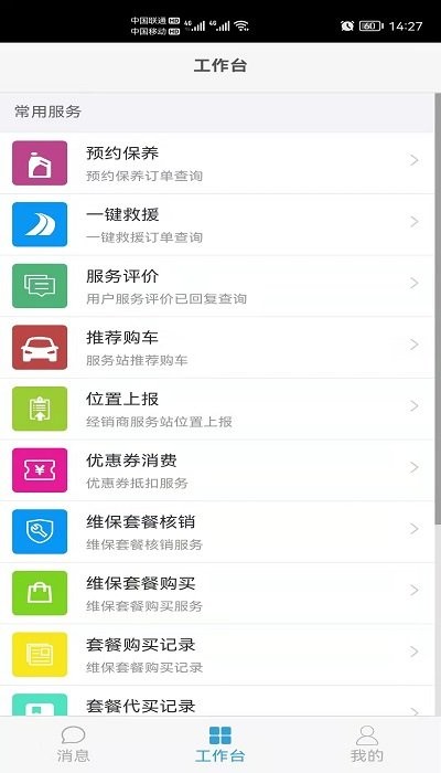 长安跨越商家版截图3