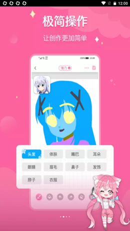 喵酱画脸app安卓版截图3