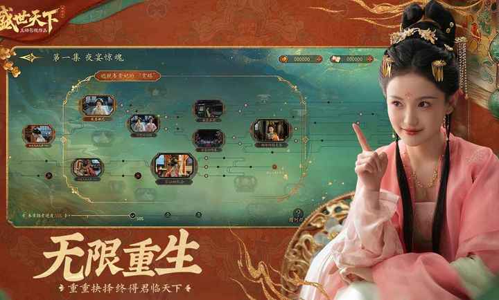 盛世天下截图2