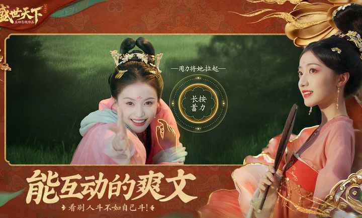 盛世天下截图3