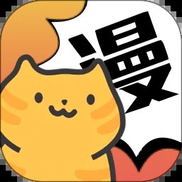 喵趣漫画