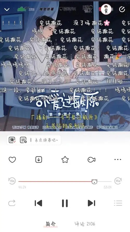 广播剧app