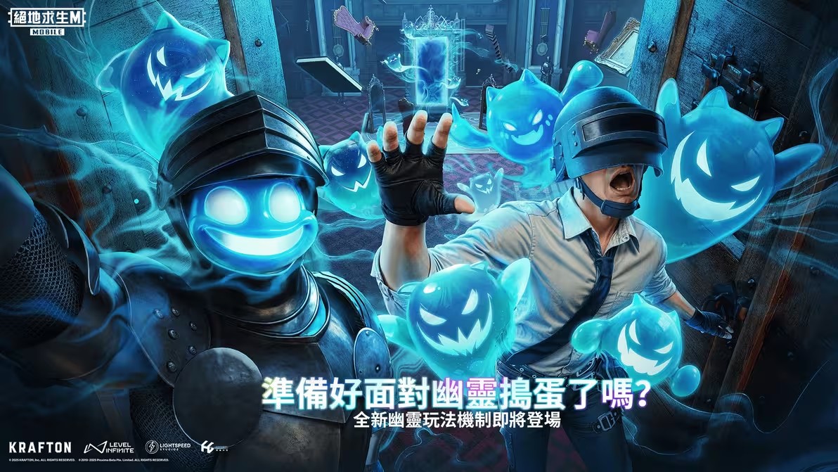 PUBG4.0幽灵奇妙夜截图2