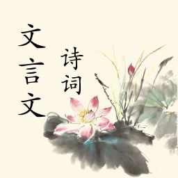 文言文翻译器转换