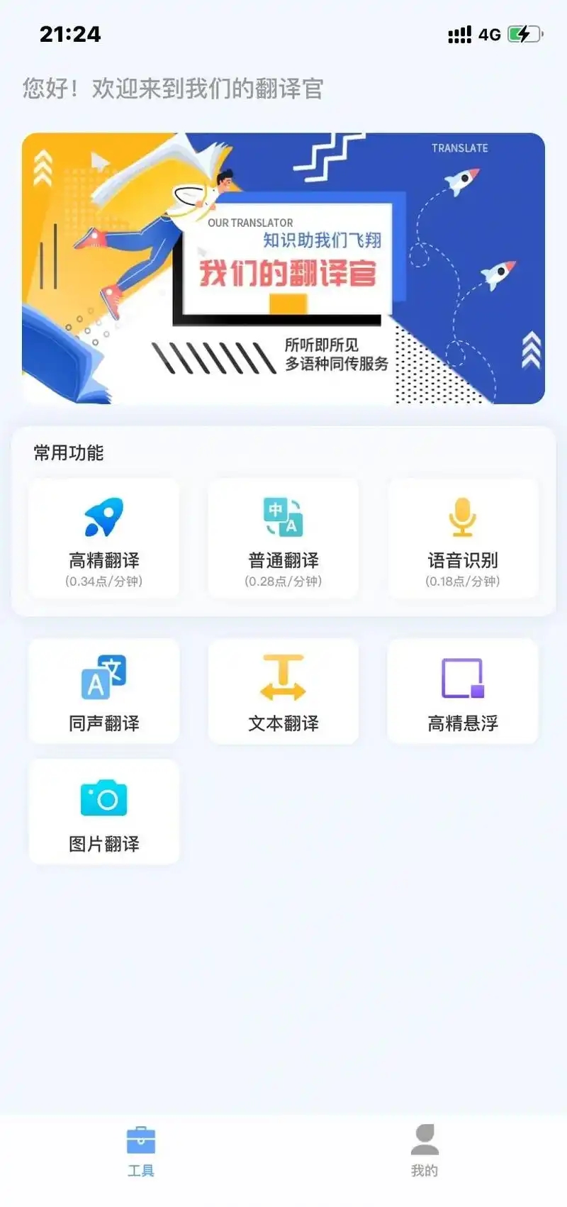 文章翻译app