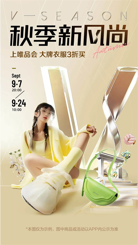 唯品会下载截图3