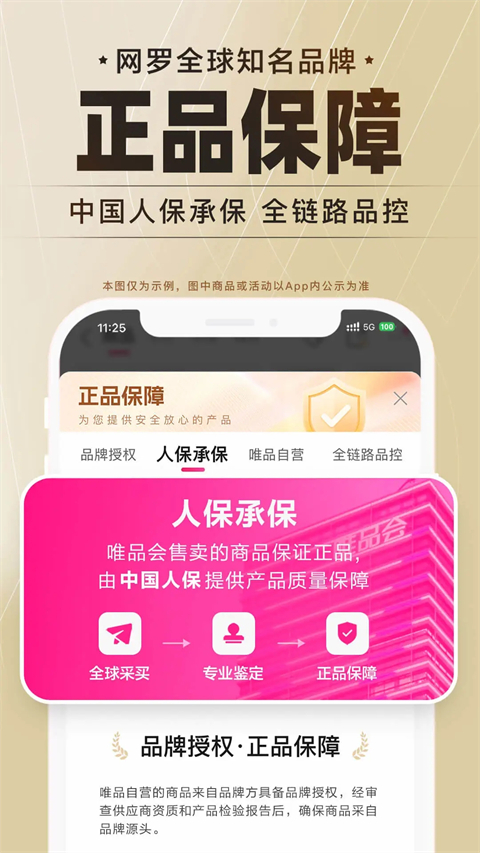 唯品会下载