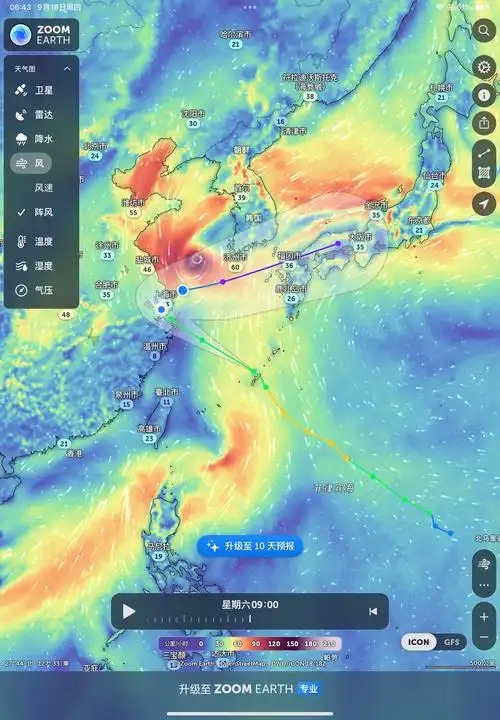 台风天气app