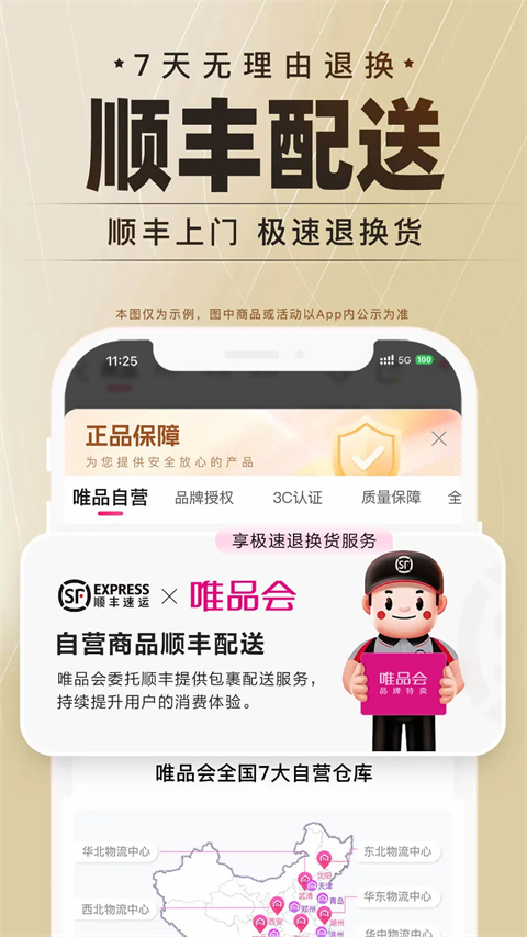 唯品会9.58.3截图3