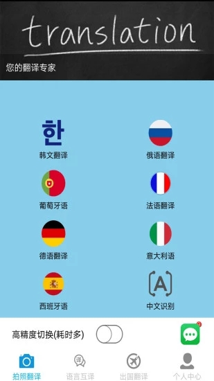 翻译器拍照扫一扫软件截图3