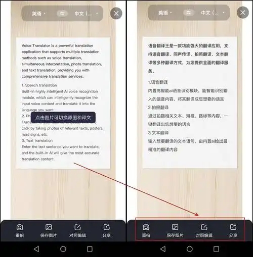 拍照翻译app