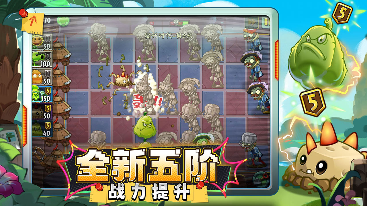 植物大战僵尸2Z公司截图1