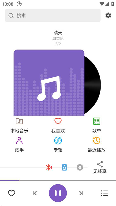 白雪音乐截图3