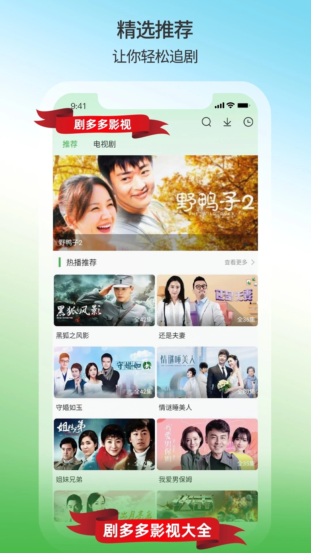 剧多多影视大全官方版截图2