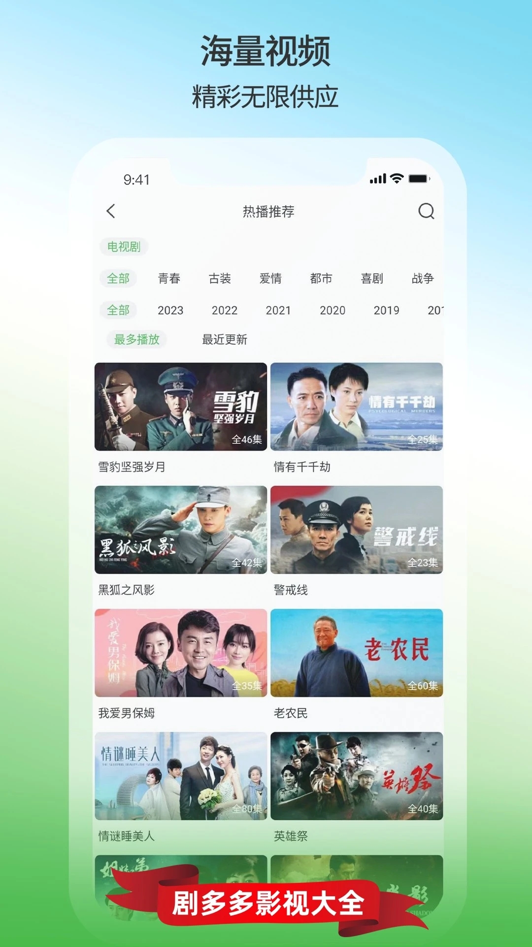 剧多多影视大全官方版截图3