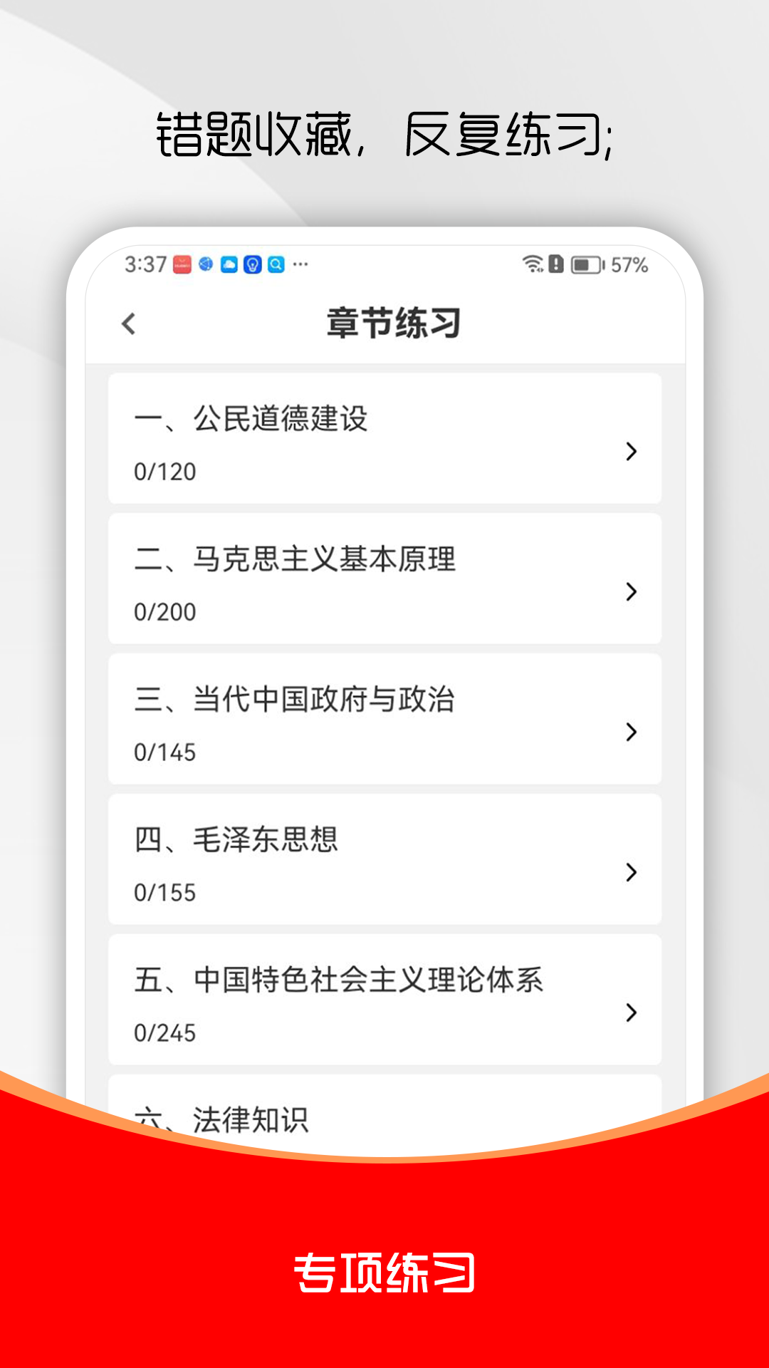 三支一扶刷题库截图3