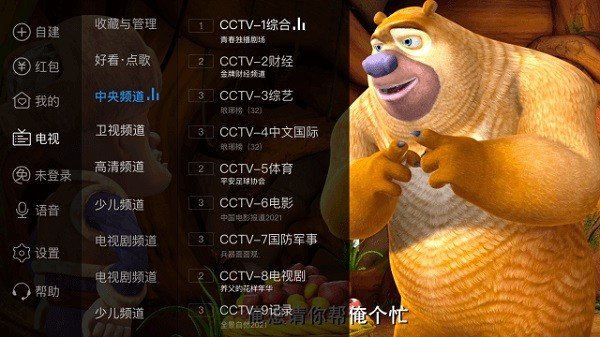 电视家tv版永久免费版截图2