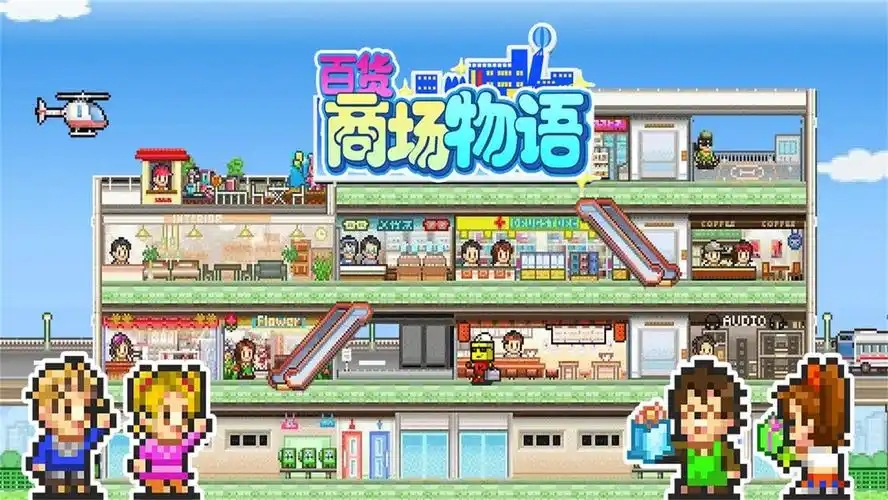 开罗百货商场物语2全成就获取条件