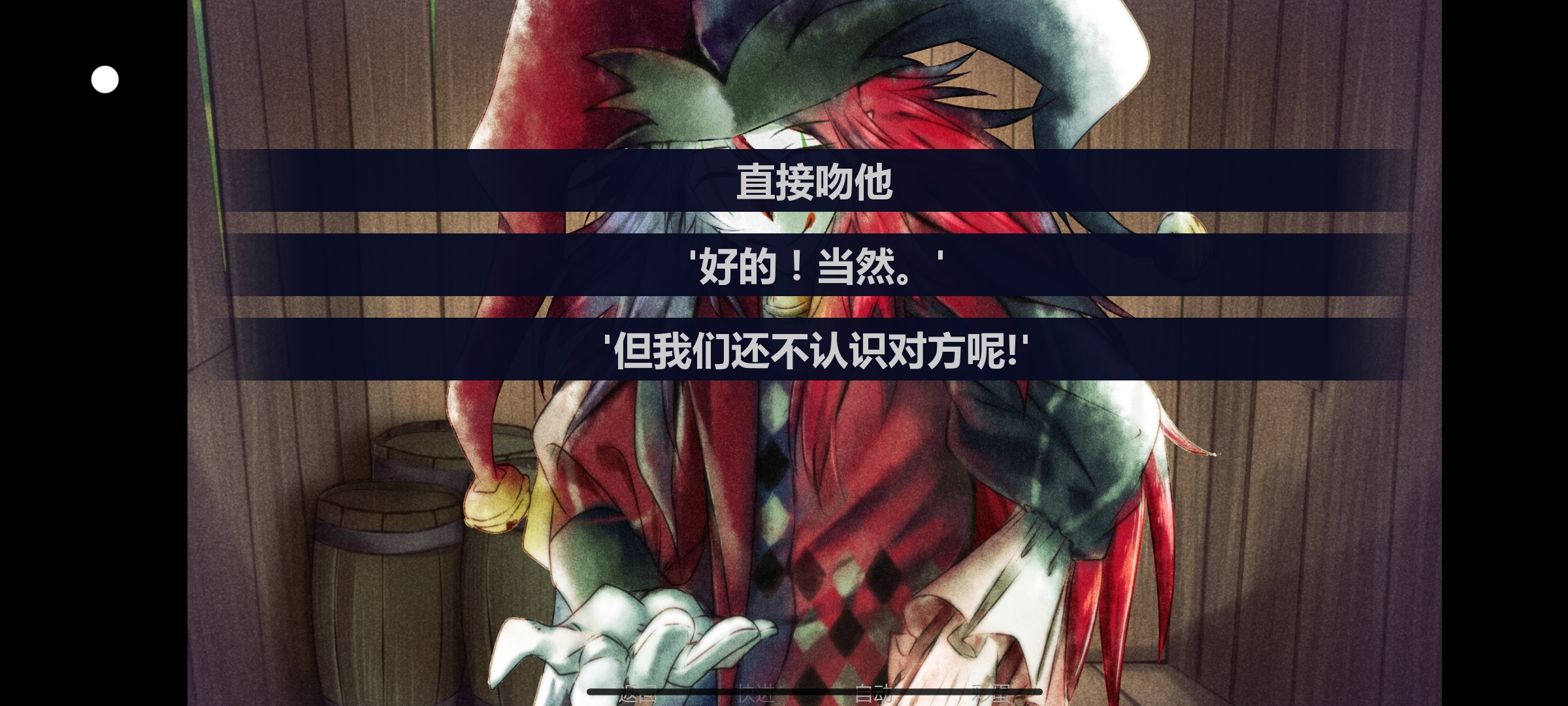 被小丑困住截图2