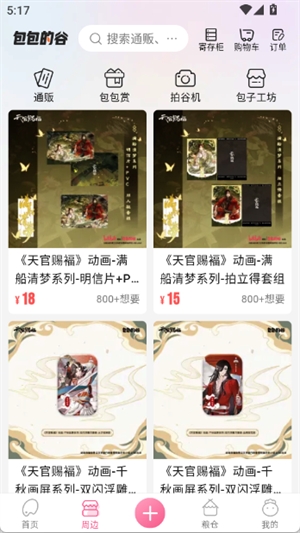画包包app截图3