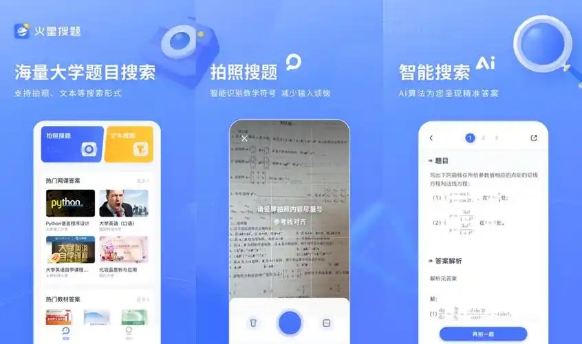 习题搜索app