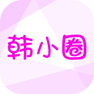 韩小圈韩剧app