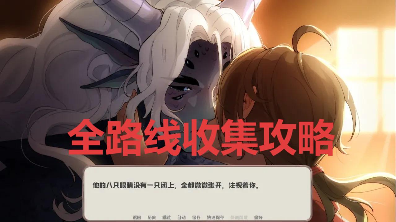 我的新房客路线攻略