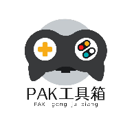 pak工具箱