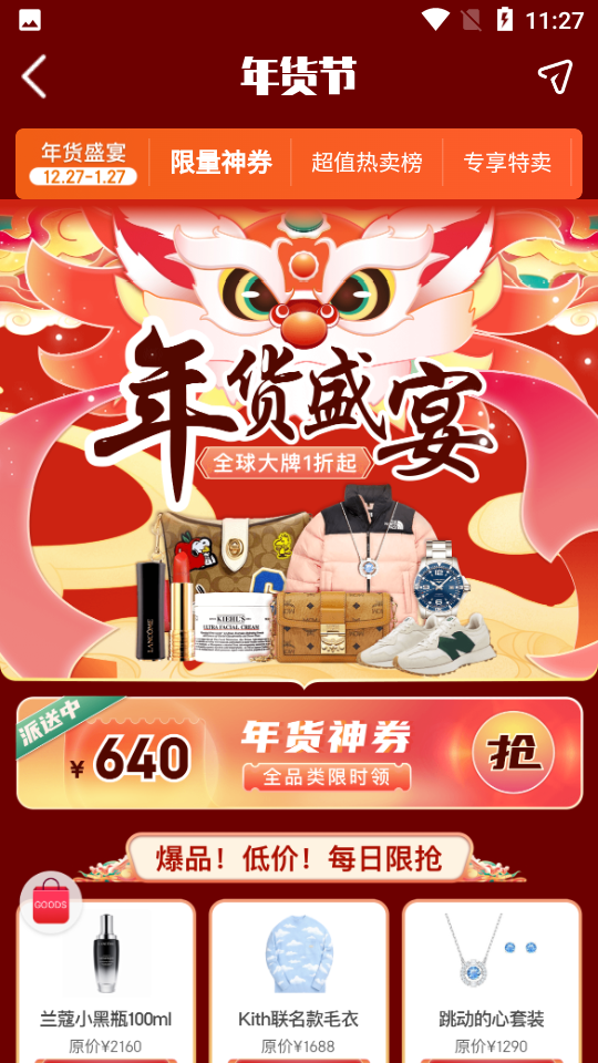 海淘免税店截图1