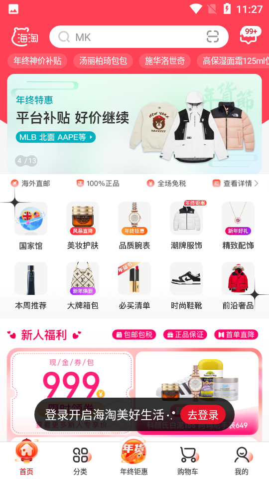 海淘免税店截图3