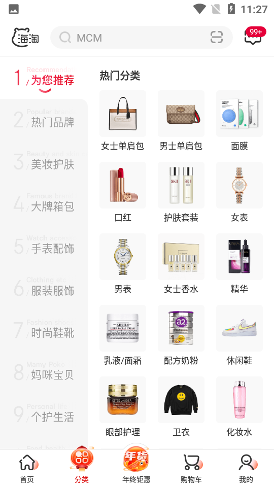 海淘免税店截图2