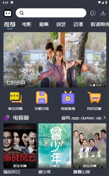 热剧猫追剧眼截图1
