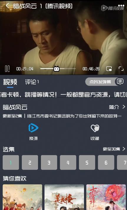 热剧猫追剧眼截图3