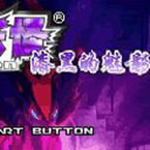 口袋妖怪漆黑的魅影60exbw最新版