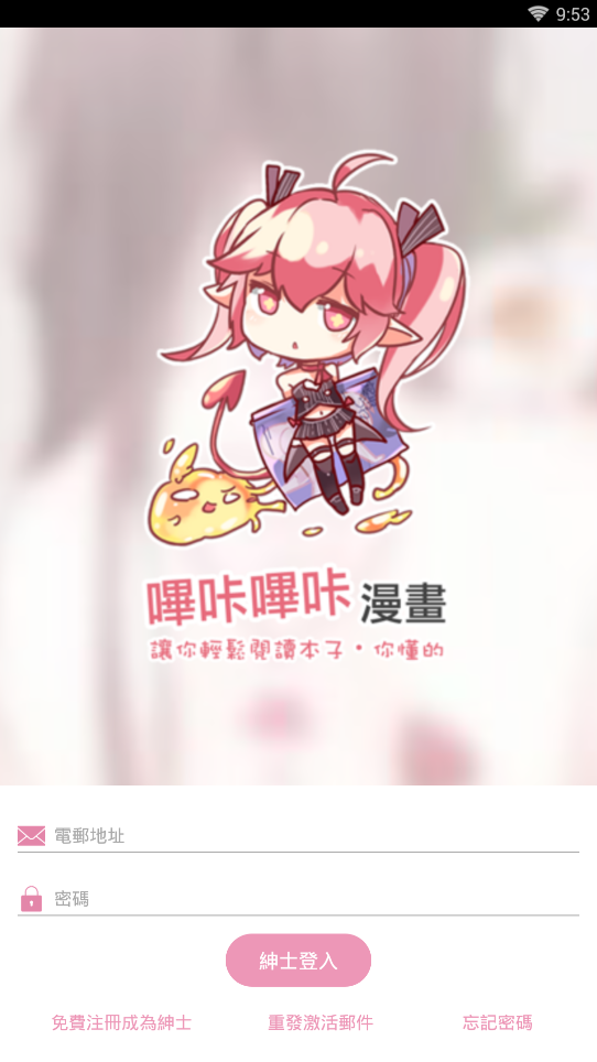 哔咔漫画永久免费版截图3