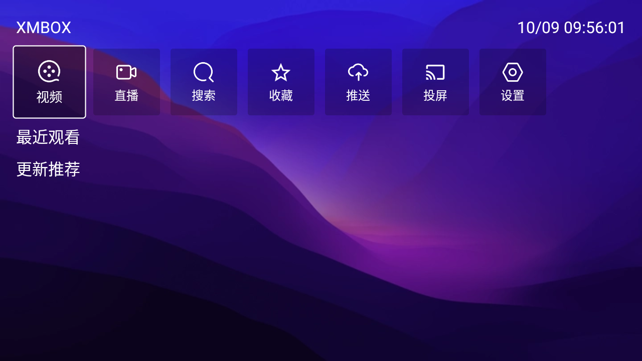xmbox最新版截图2