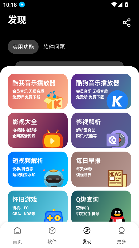 黑猫软件库截图2