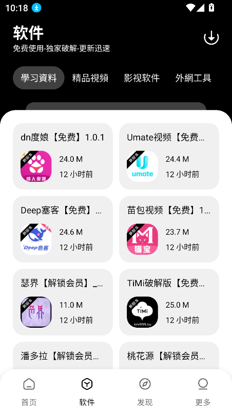 黑猫软件库截图3