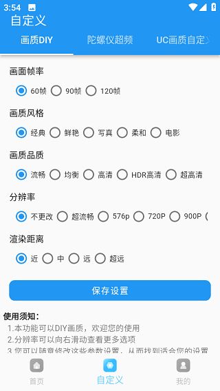 画质超人助手截图2