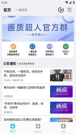 画质超人助手截图3