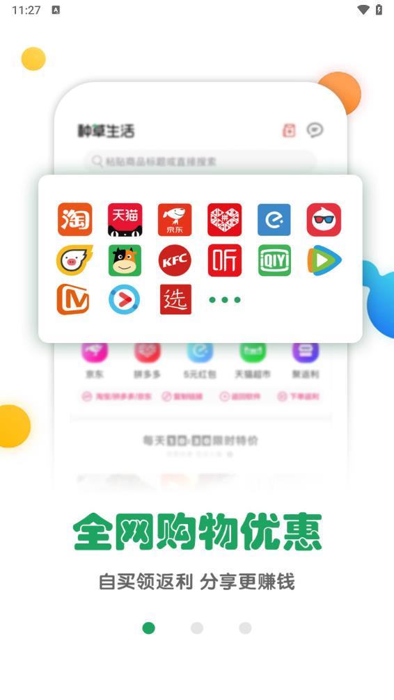 种草生活app截图3