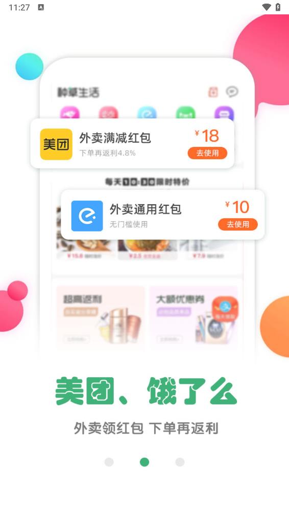 种草生活app截图2