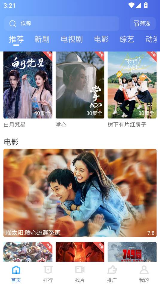 大眼视频免费版截图2