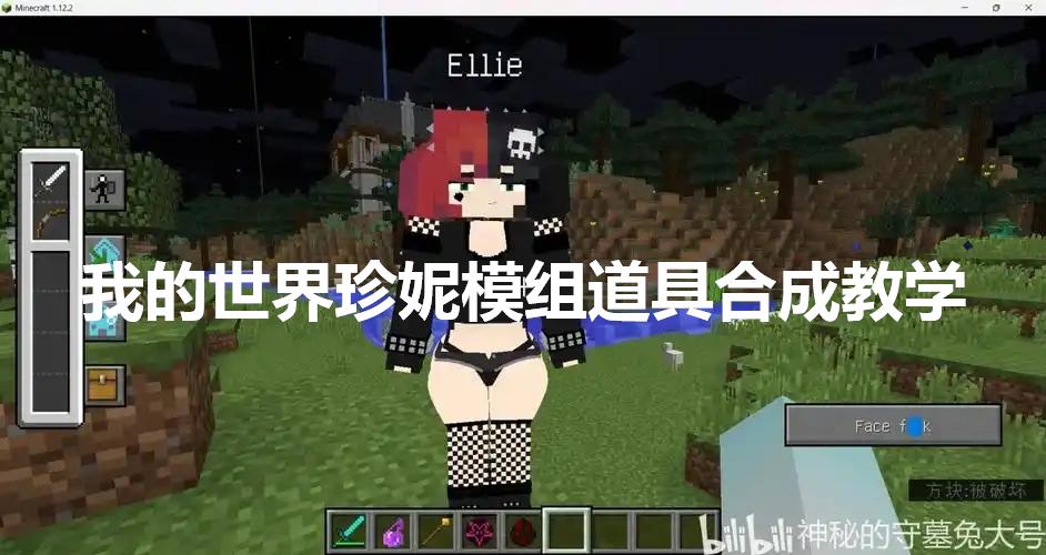 珍妮冒险道具合成攻略