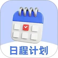 每日计划todo便签