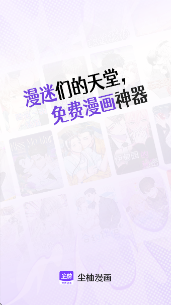 尘柚漫画免费阅读截图2